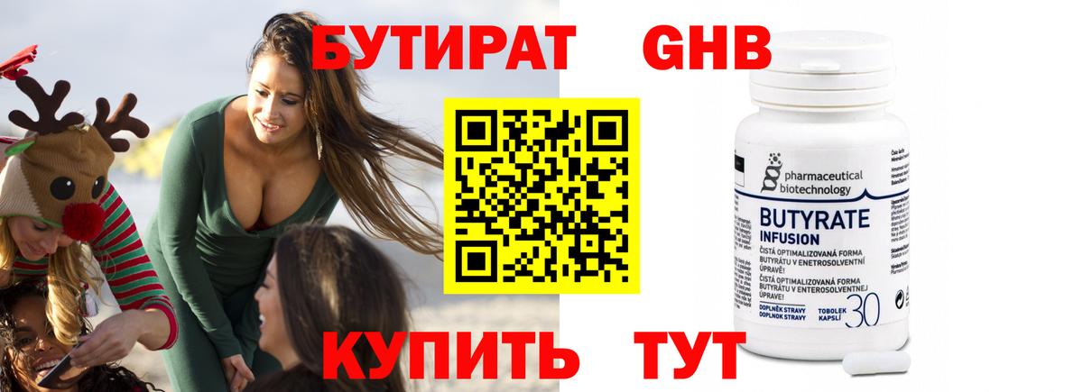 Бутират GHB  Вход с VPN  БУТИРАТ  Полевской 