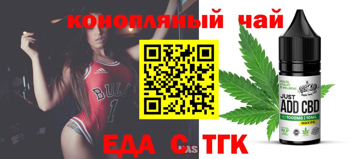 Еда ТГК конопля Полевской