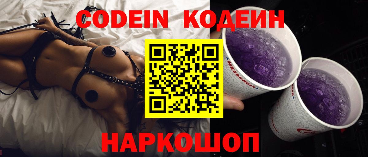 Кодеин напиток Lean (лин)  Кодеин напиток Lean (лин)  Вход с VPN  Полевской 