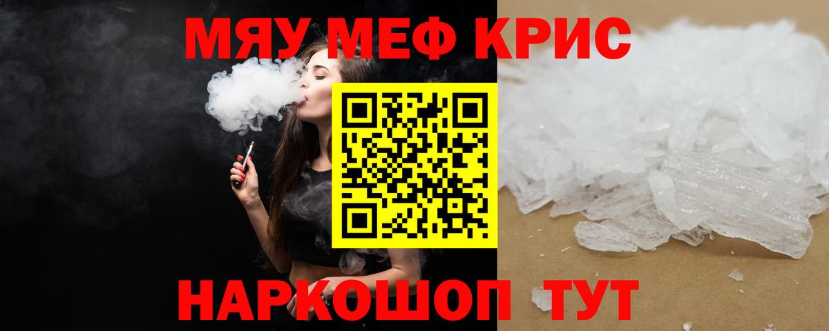 Мефедрон  Вход с VPN  Полевской  Меф mephedrone  магазин продажи   Мефедрон mephedrone 