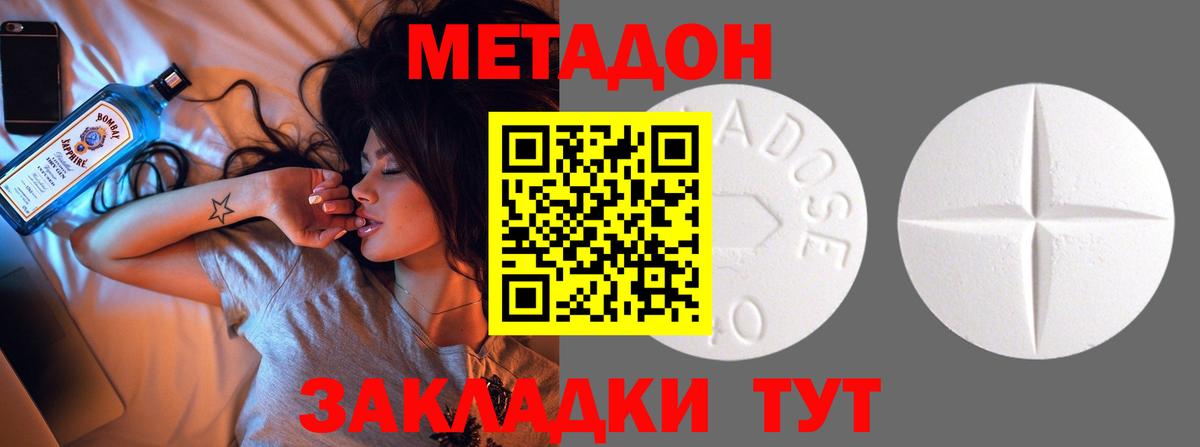Метадон кристалл Полевской